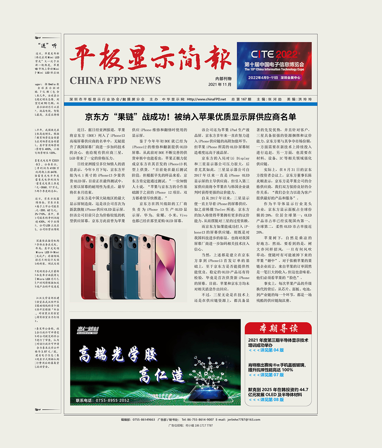 平板顯示簡報（2021.11）