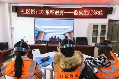 元宇宙|教育幫扶多管齊下，廣西來賓市VR社區(qū)矯正凸顯實效