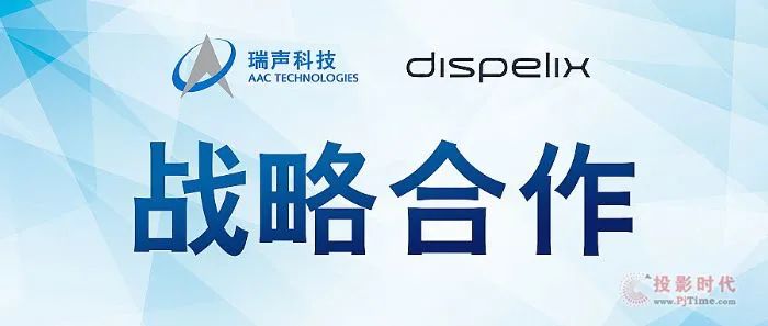瑞聲科技和光波導顯示技術的領導者Dispelix宣布達成戰(zhàn)略合作