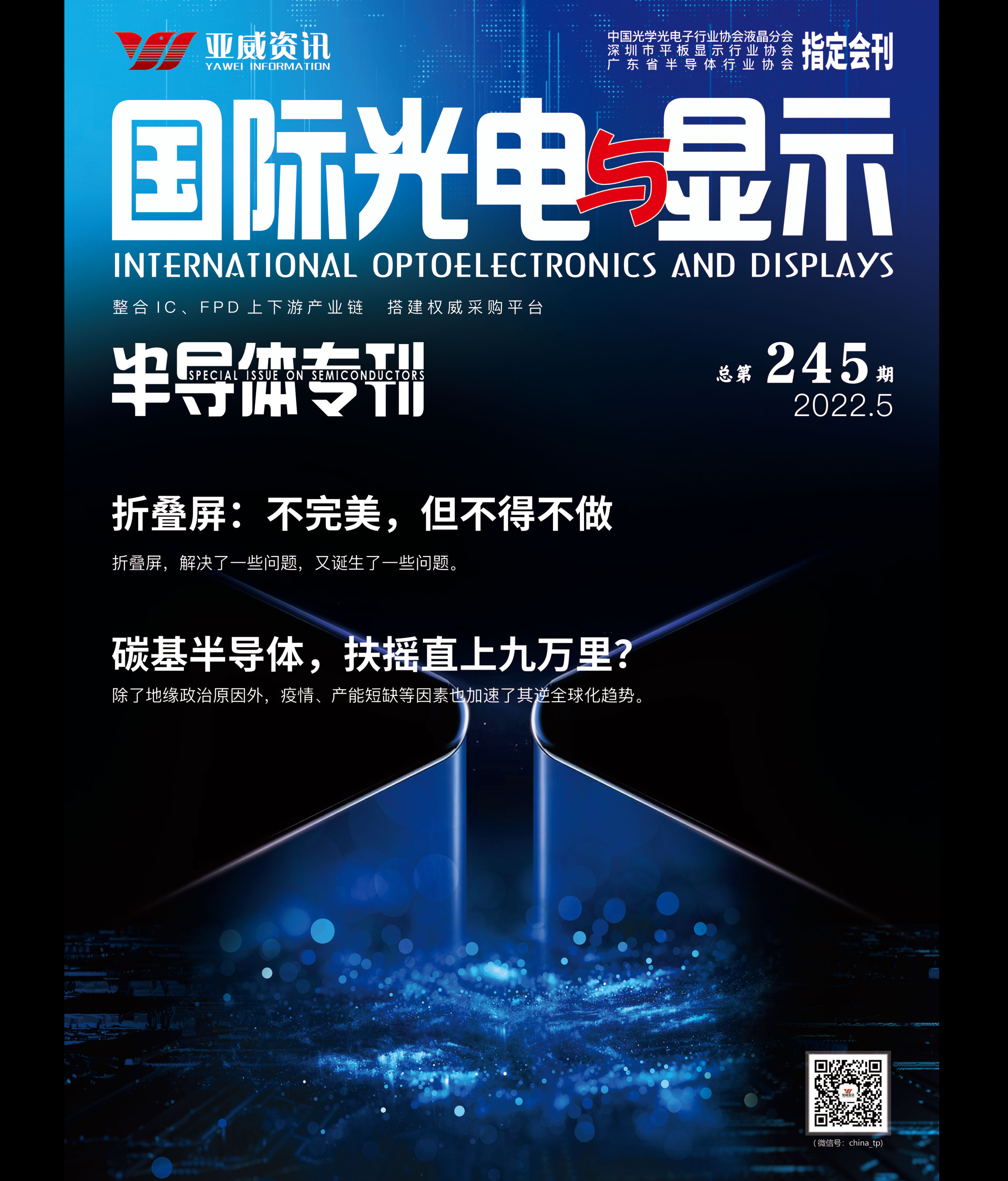 國際光電與顯示（2022.05）
