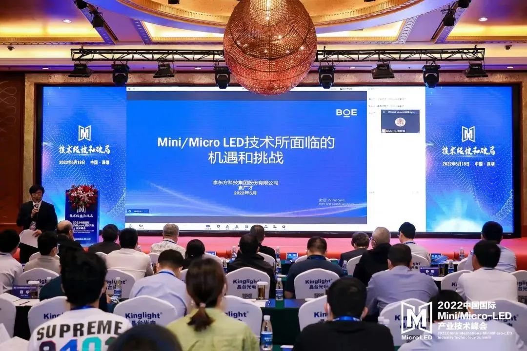 Mini/Micro-LED技術(shù)峰會 | 京東方顯示與傳感器件研究院院長袁廣才：攜手共進(jìn) 推動實(shí)現(xiàn)Micro-LED產(chǎn)業(yè)化