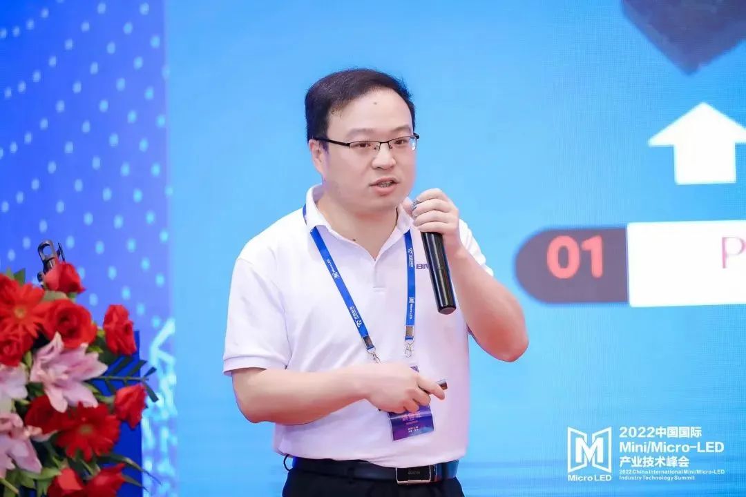 Mini/Micro-LED技術(shù)峰會 | 江西兆馳光元科技周恒：Mini封裝器件規(guī)?；慨a(chǎn)，倒裝工藝更具優(yōu)勢