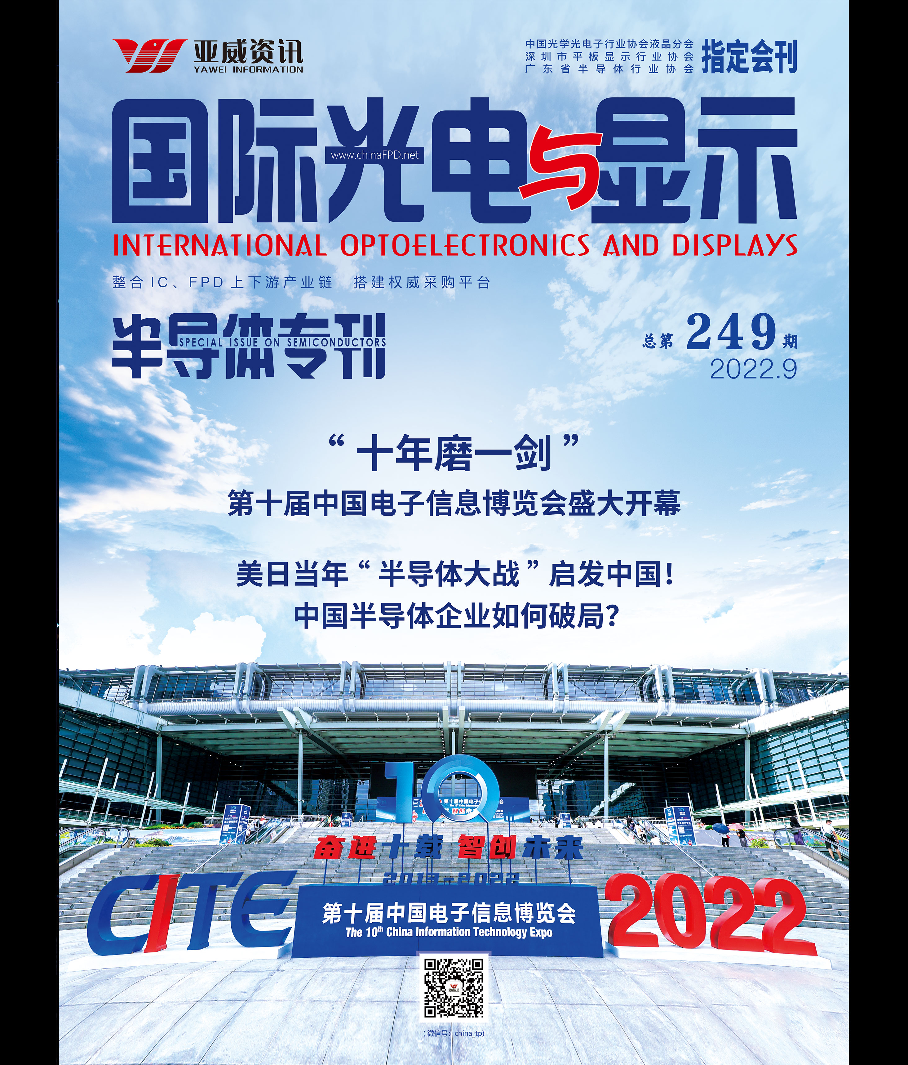 國際光電與顯示（2022.09）