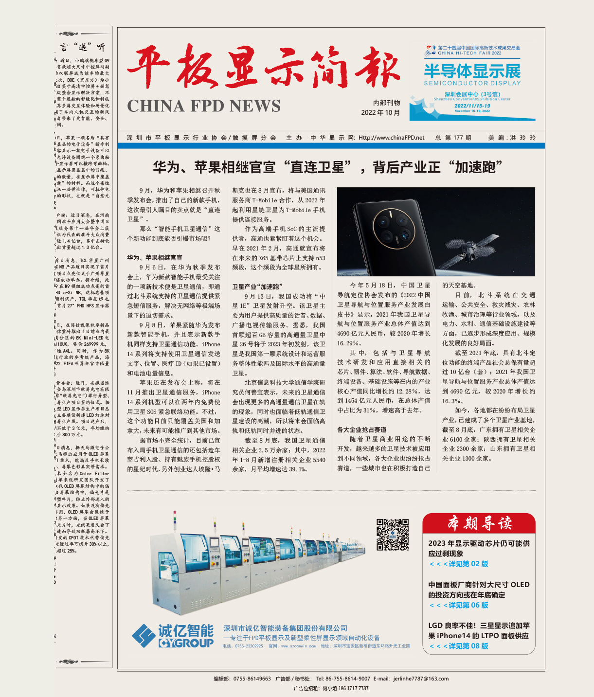 平板顯示簡報（2022.10）