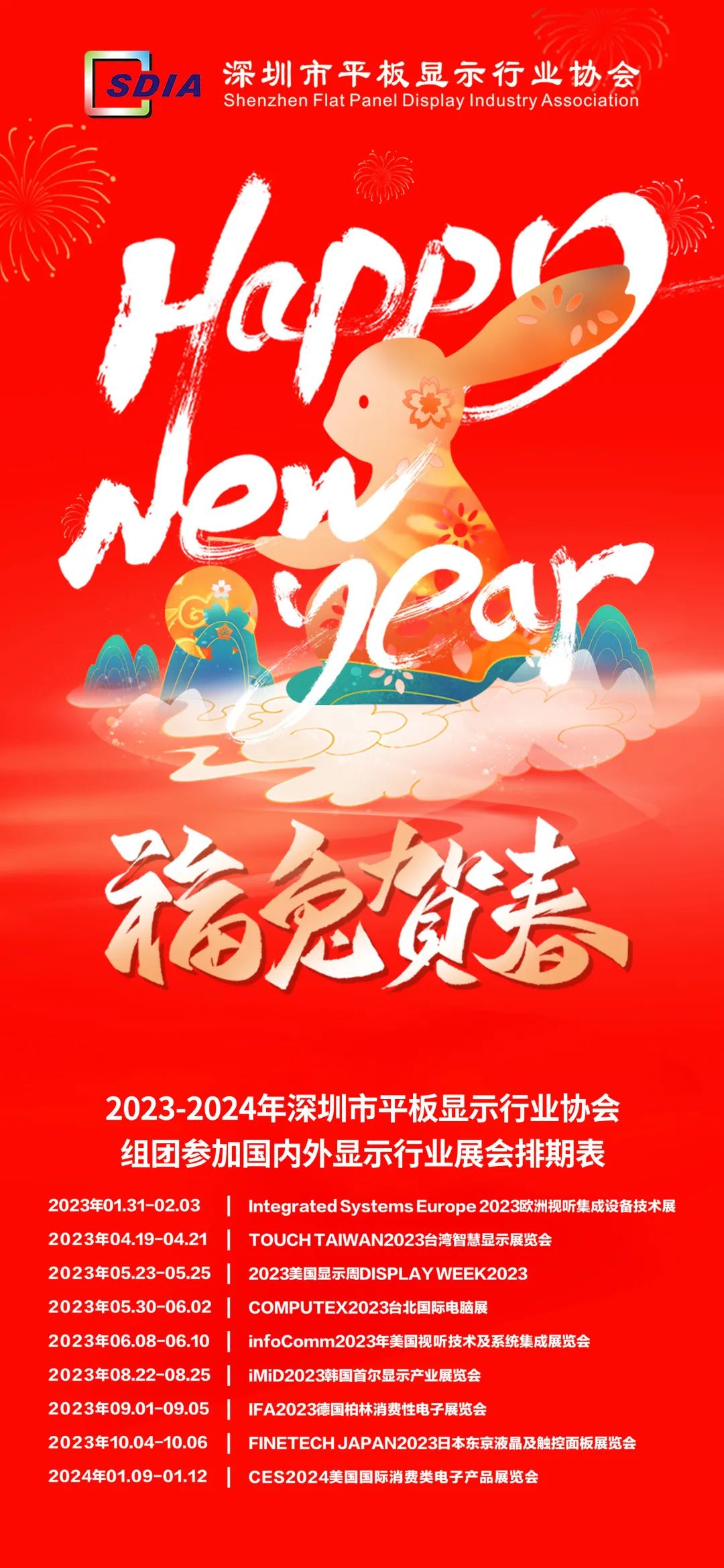 八方財氣滾滾來！SDIA海外組團邀您共享全球顯示產(chǎn)業(yè)新氣象！