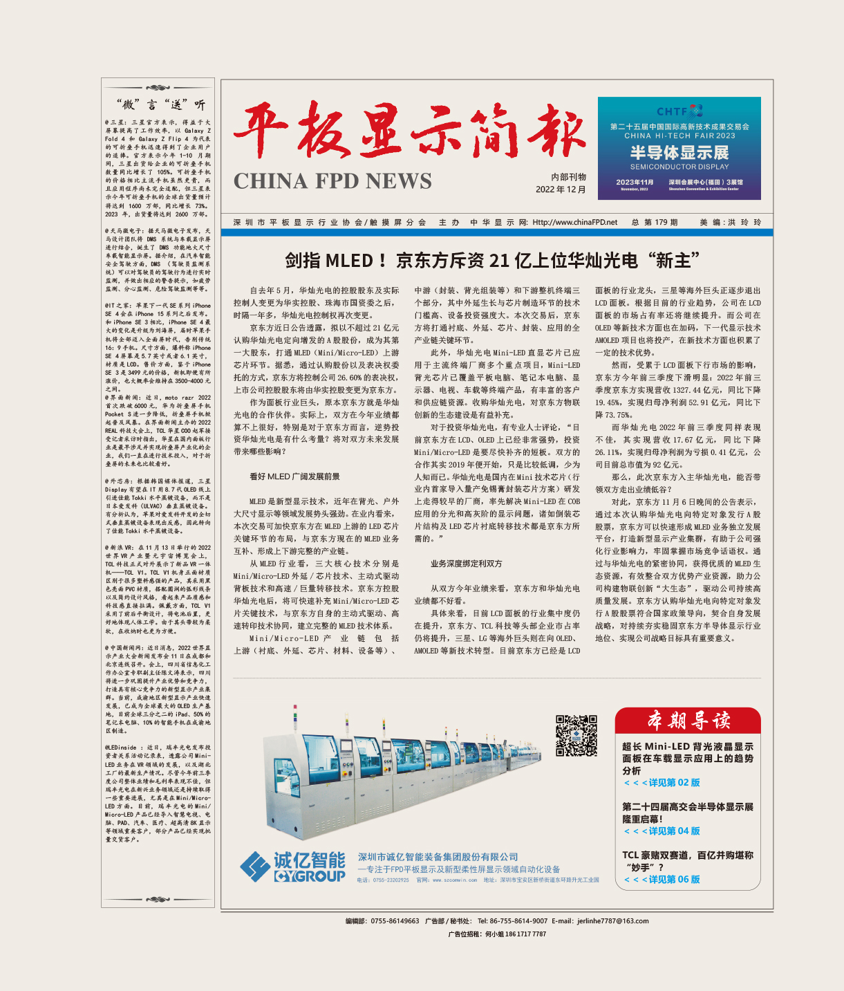 平板顯示簡報（2022.12）