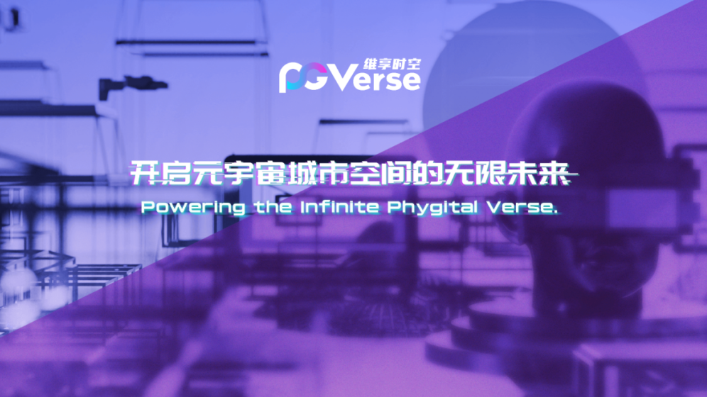 元宇宙丨維享時(shí)空獲千萬(wàn)融資，將加速城市元宇宙商業(yè)化落地