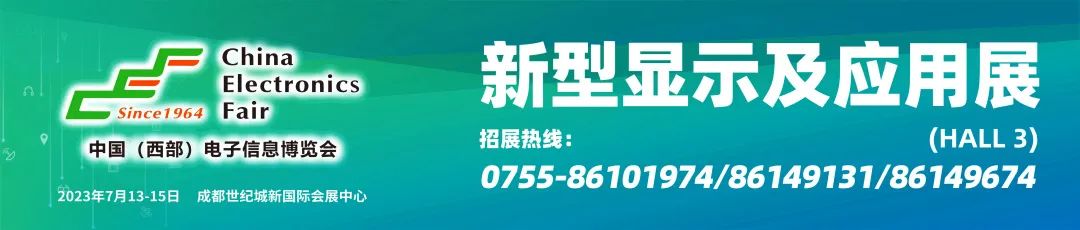 SDIA2023年度“顯示向西看”系列活動(dòng)行7月啟程，報(bào)名火熱開啟！