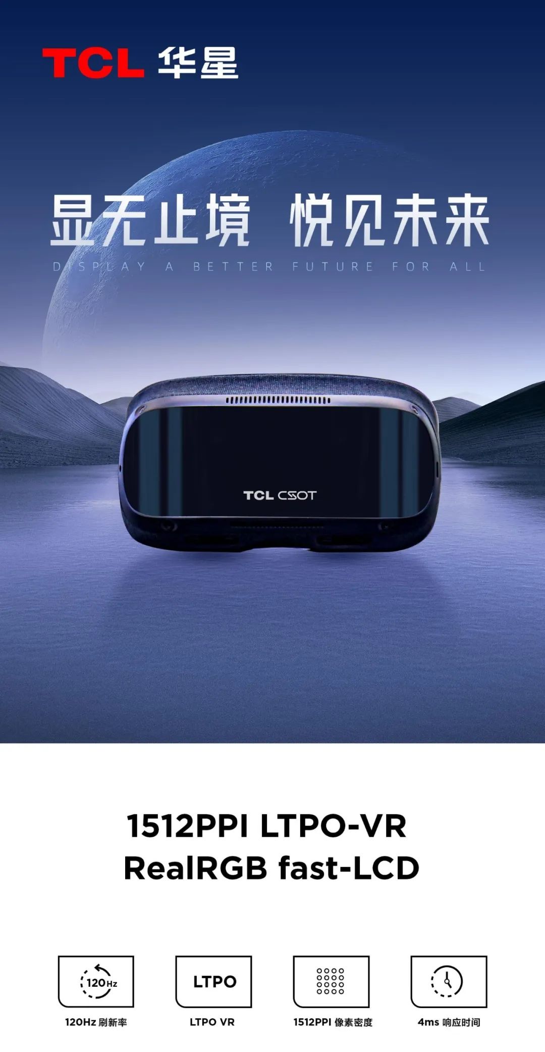 TCL華星LTPO VR技術(shù)突破，助力全新虛擬現(xiàn)實(shí)領(lǐng)域創(chuàng)新