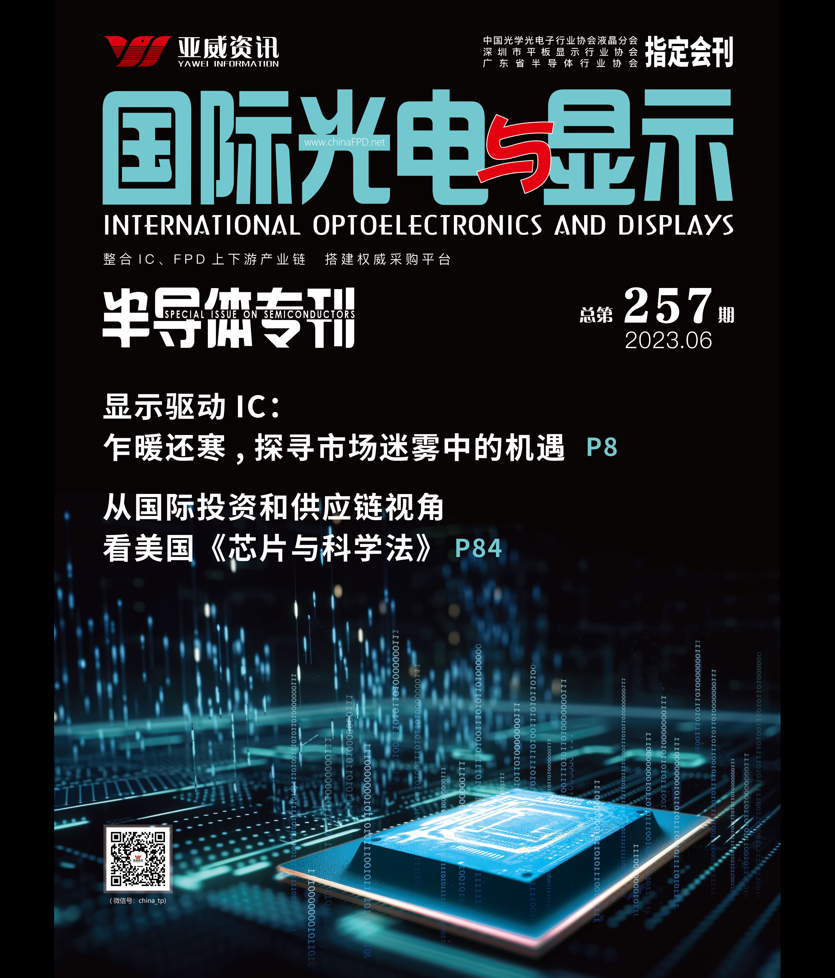 國際光電與顯示（2023.6）