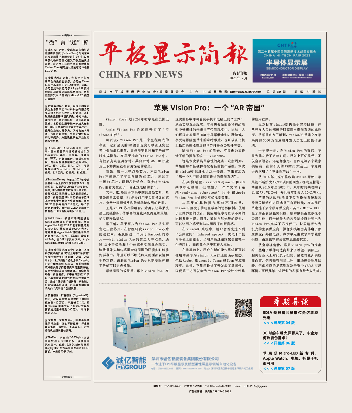 平板顯示簡報（2023.7）