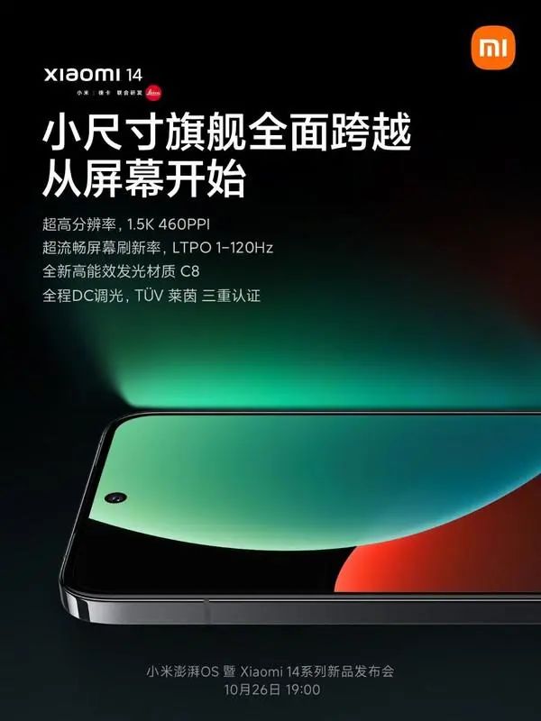 小米14搭載TCL華星屏！雷軍：功耗降17%，護(hù)眼效果拉滿！