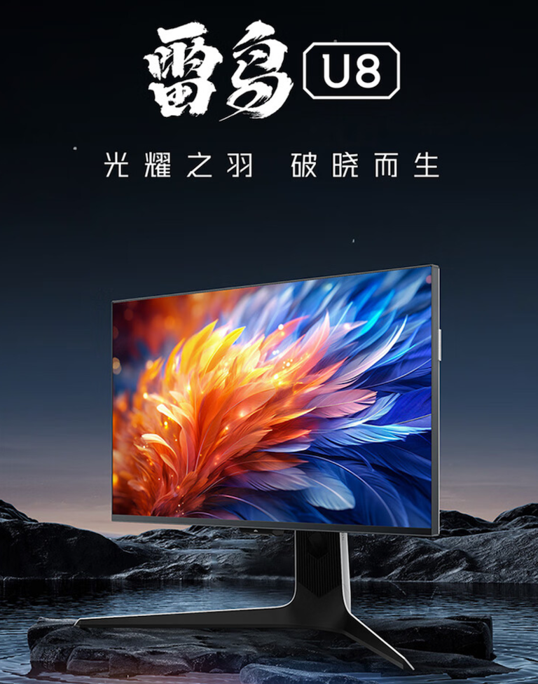 雷鳥推出 U8 顯示器：27 英寸 4K 160Hz Mini LED，3719 元