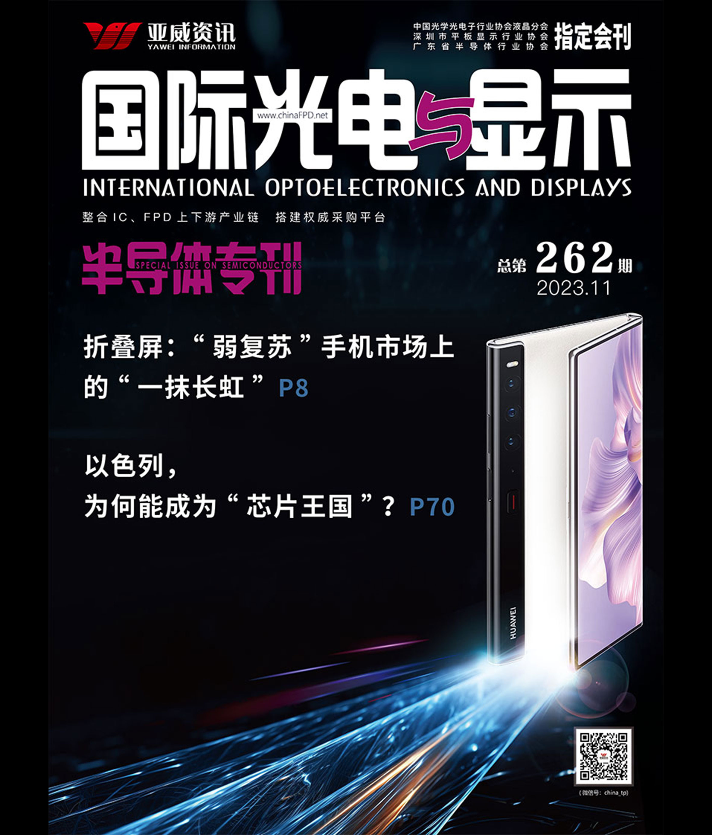國際光電與顯示（2023.11）