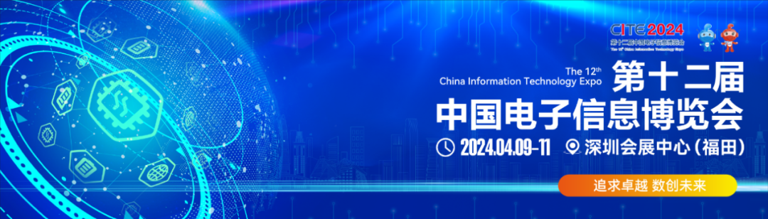 逛展會(huì)，覓商機(jī)，CITE2024組團(tuán)觀展多重好禮享不停！