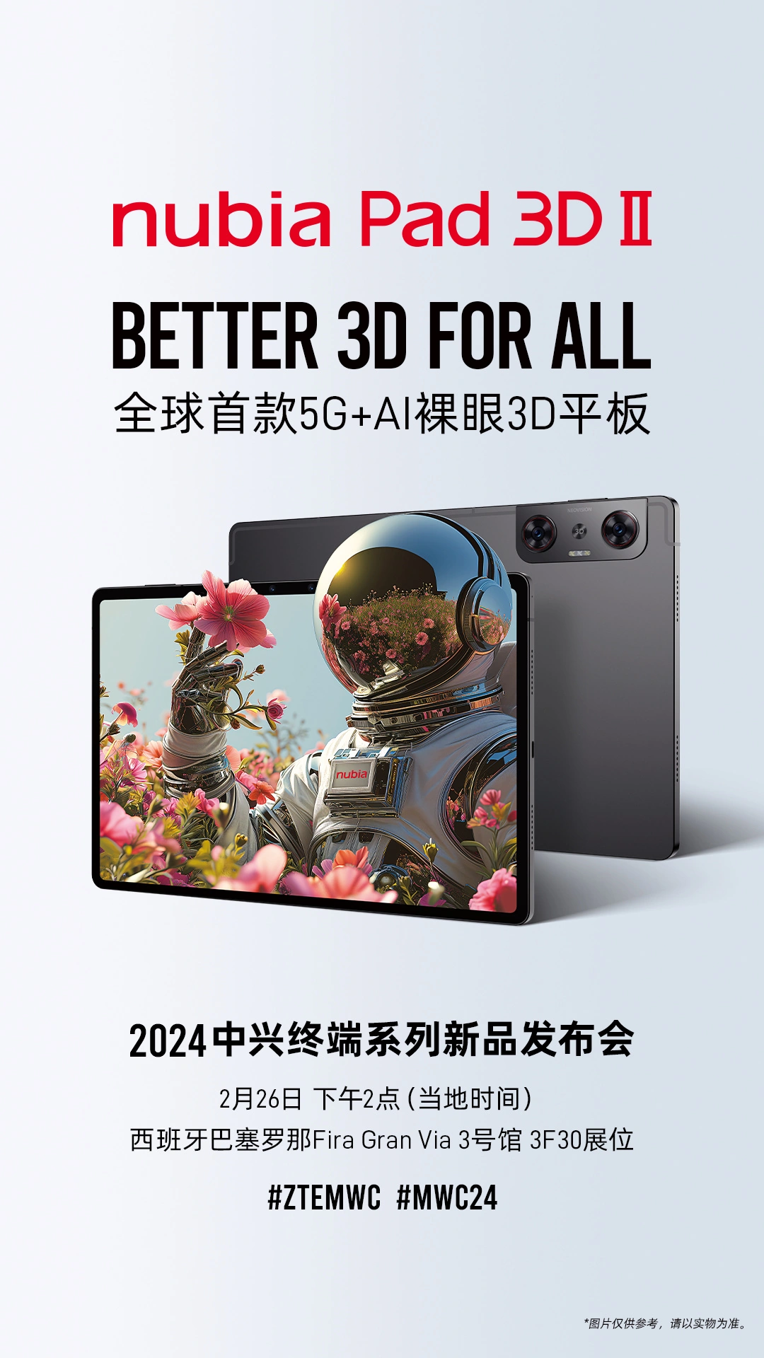 全球首款 5G+AI 裸眼 3D 平板，努比亞 nubia Pad 3D Ⅱ 官宣
