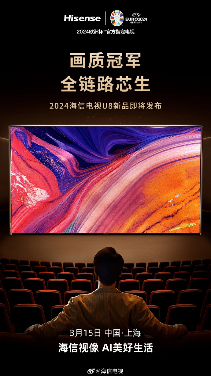 海信電視 U8 系列新品將于 3 月 15 日發(fā)布，號稱畫質(zhì)冠軍、全鏈路芯生