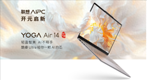 聯(lián)想發(fā)布多款AI PC：內置聯(lián)想小天智能體