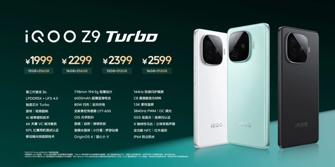 TCL華星供屏！iQOO Z9 / Turbo 系列手機(jī)發(fā)布，1999 元起