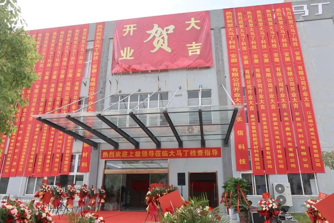 總投資1.2億元，大馬丁科技安徽車載柔性玻璃顯示面板項(xiàng)目正式投產(chǎn)