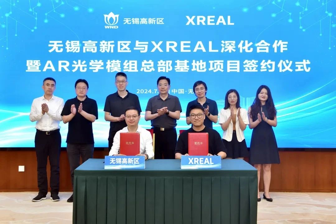 總投資超15億元，XREAL AR光學(xué)模組總部基地項(xiàng)目簽約無錫
