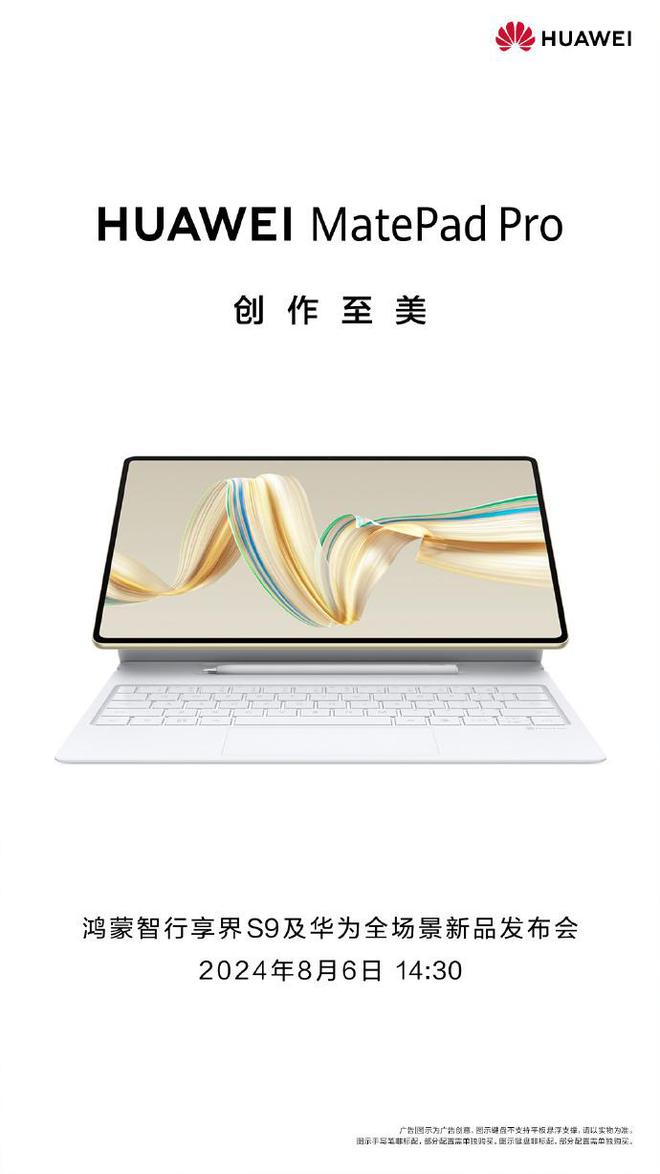 全新華為MatePad雙平板官宣！天生會畫正式版將上線
