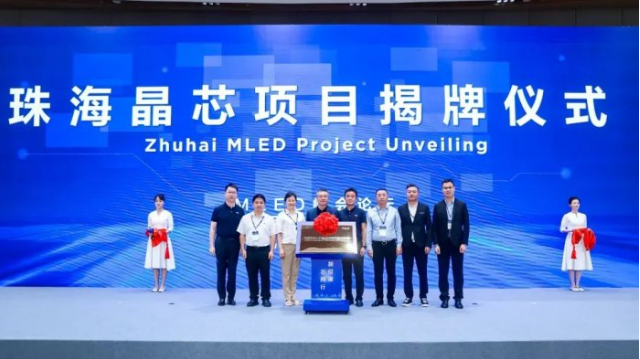 總投資約10億元，京東方MLED生產(chǎn)基地落戶珠海，預(yù)計(jì)2025Q1量產(chǎn)