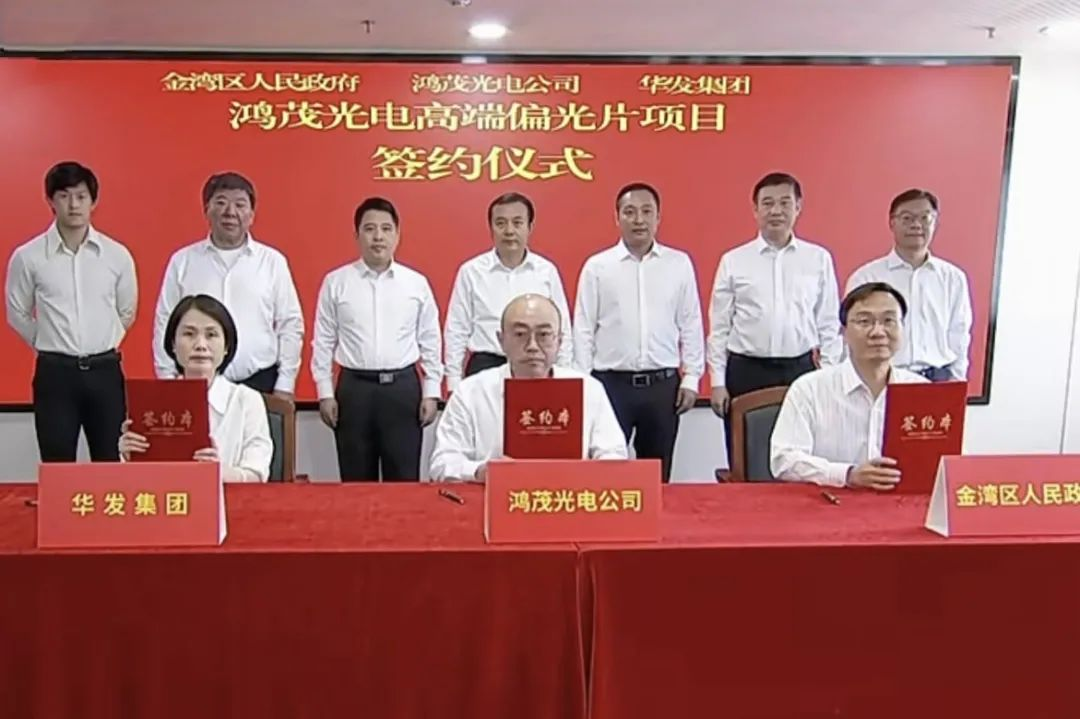 總投資約22億元，鴻茂光電高端偏光片項(xiàng)目落戶珠海
