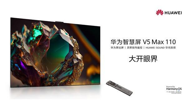 夠買3臺(tái)Mate XT三折疊！曝華為智慧屏V5 Max 110英寸首銷官方價(jià)64999元