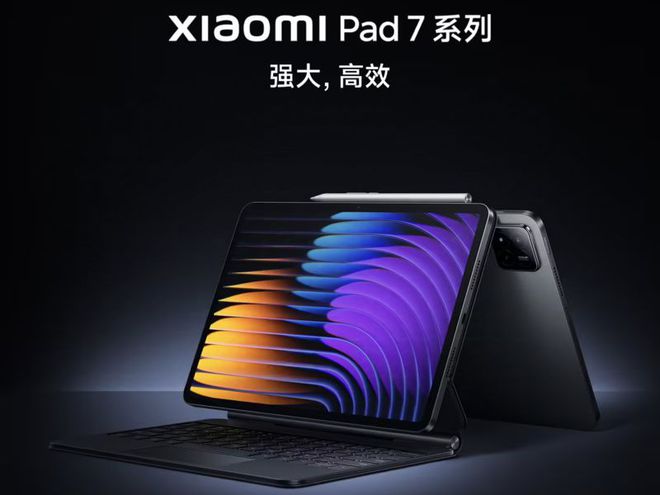 小米平板7系列將于十月底發(fā)布 預(yù)計(jì)搭載3.2K屏幕與第三代驍龍8s平臺(tái)