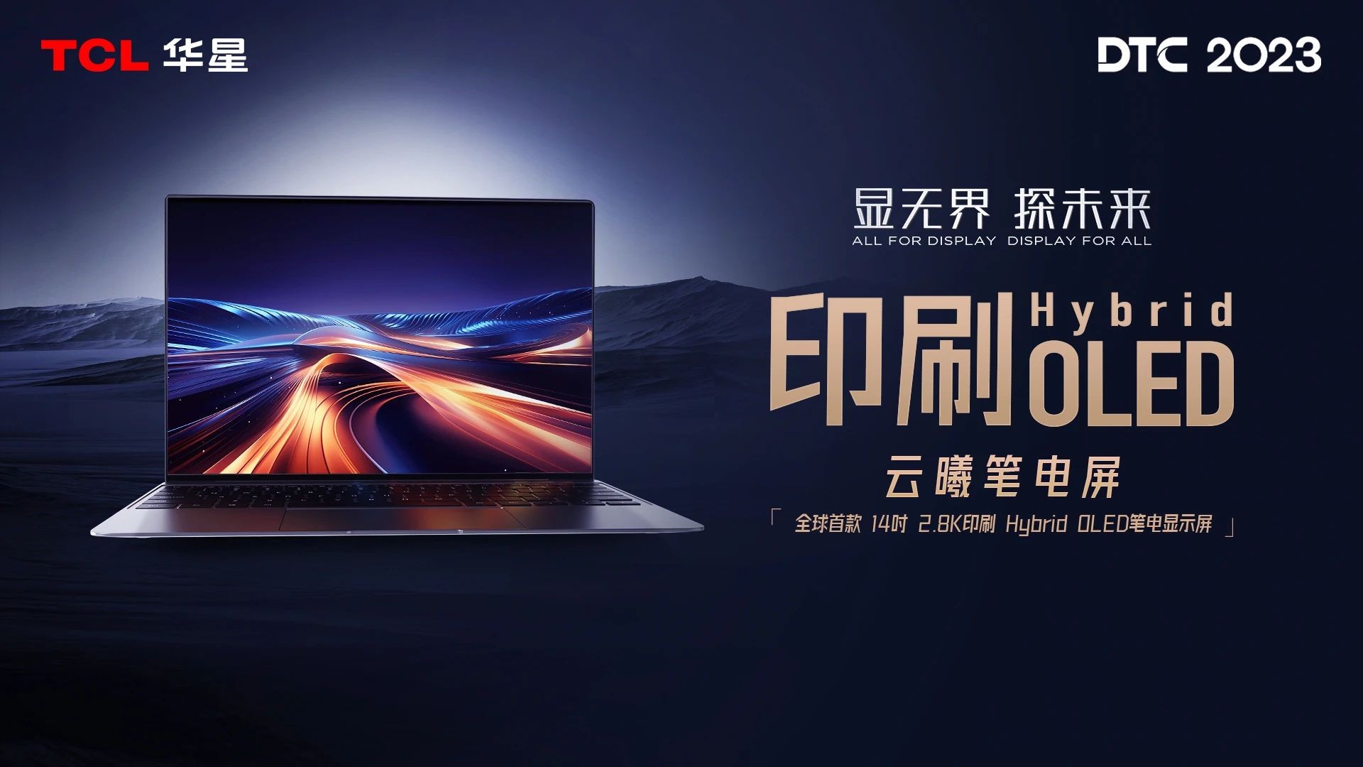 TCL華星郝鵬：印刷OLED產(chǎn)品將于今年小批量量產(chǎn)