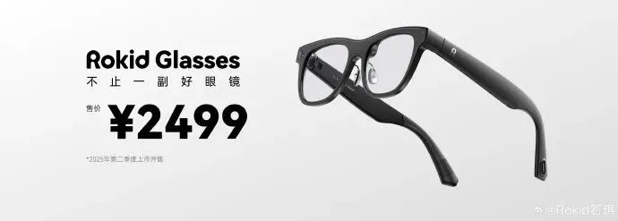 搭載JBD Micro LED屏，Rokid Glasses AR 眼鏡發(fā)布：重量49g、2499元