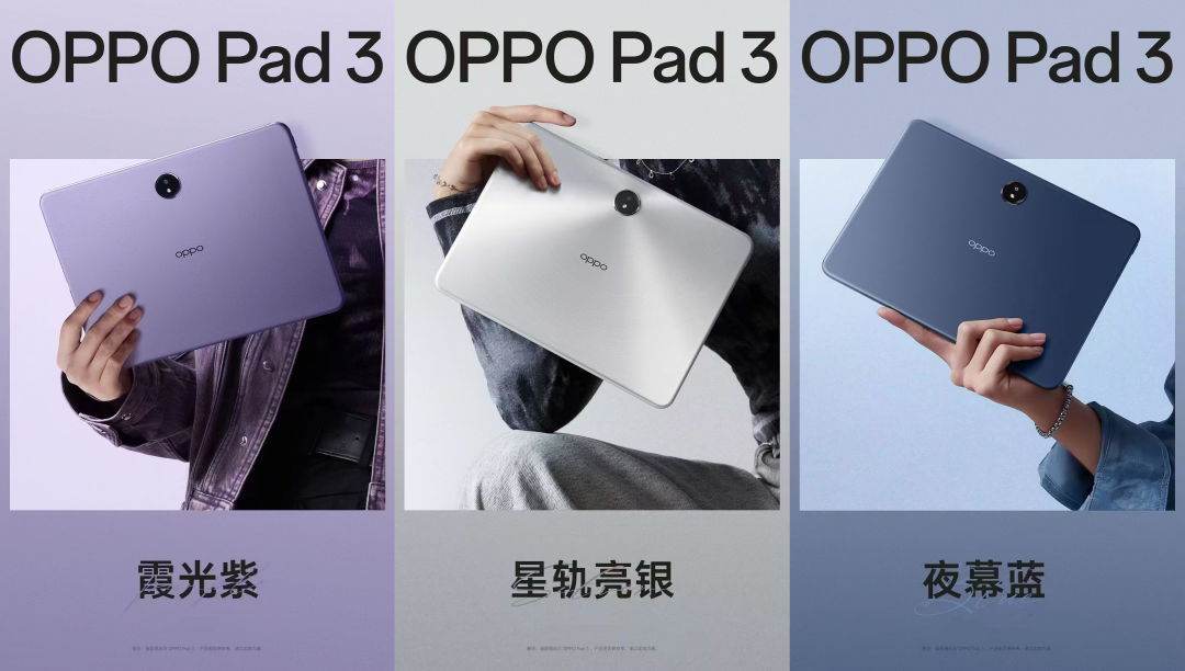 TCL華星供屏，OPPO Pad 3發(fā)布，2099元起