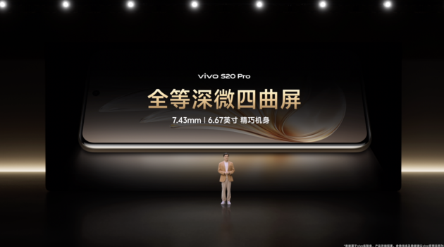 vivo S20系列發(fā)布：2299元起售玩轉(zhuǎn)全場景人像