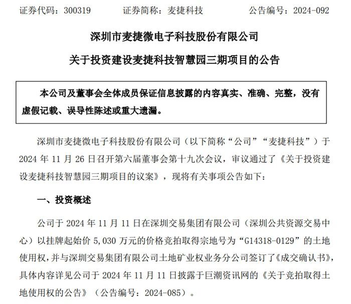 投資4 億元，這家LCM顯示模組廠擬建智慧園區(qū)三期項(xiàng)目