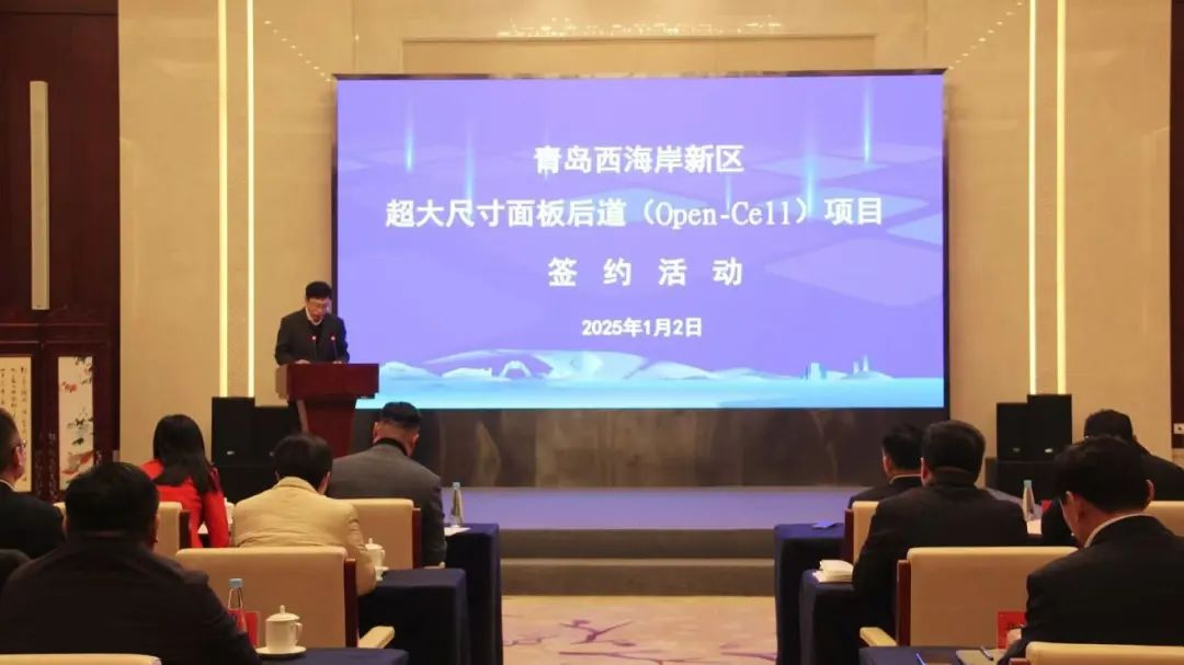 總投資30億元，青島超大尺寸面板后道(Open-Cell)項(xiàng)目簽約！