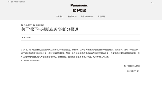 松下澄清電視機(jī)業(yè)務(wù)調(diào)整傳聞：尚未決定出售或退出
