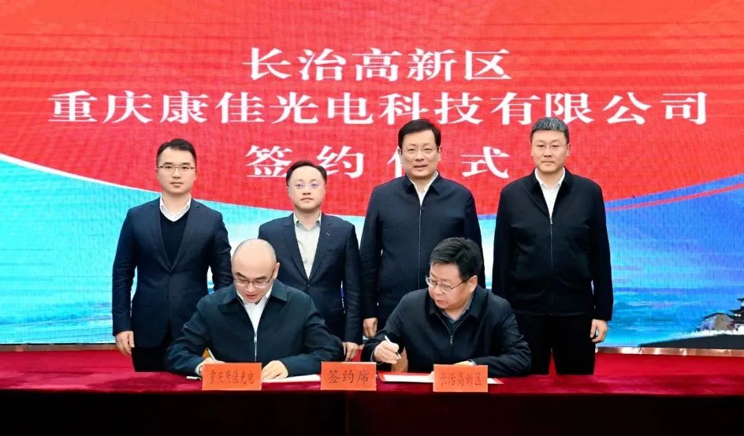 重慶康佳光電MLED先進(jìn)制造中心及未來顯示終端產(chǎn)品項(xiàng)目落戶長(zhǎng)治