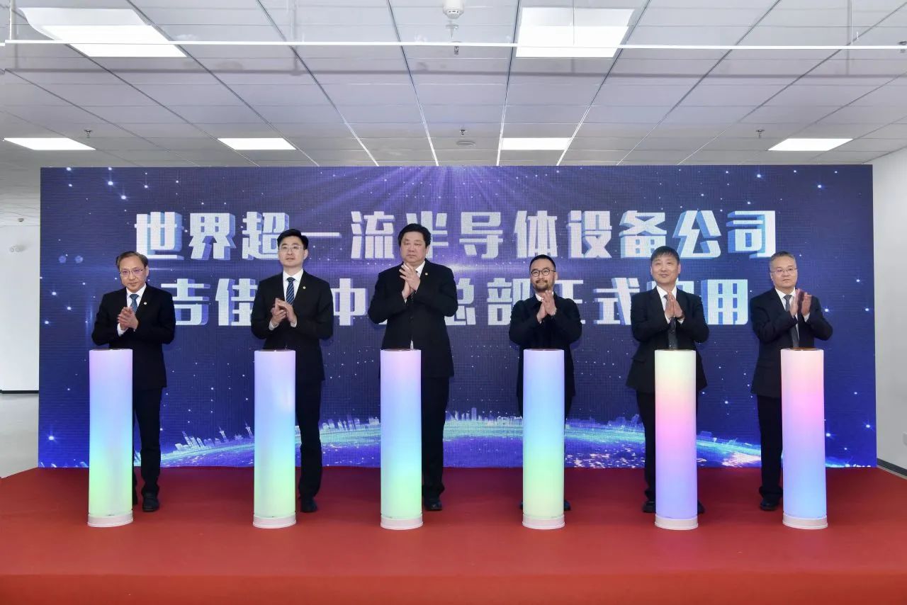 韓國LED刻蝕設(shè)備廠商吉佳藍(lán)中國總部在江蘇無錫啟用