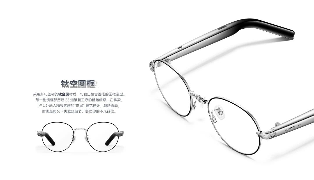 智能眼鏡上新！華為智能眼鏡2鈦空圓框光學(xué)鏡、利亞德AR眼鏡發(fā)布