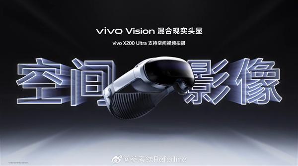 蘋果Vision Pro最強(qiáng)勁敵！vivo Vision頭顯下半年發(fā)布