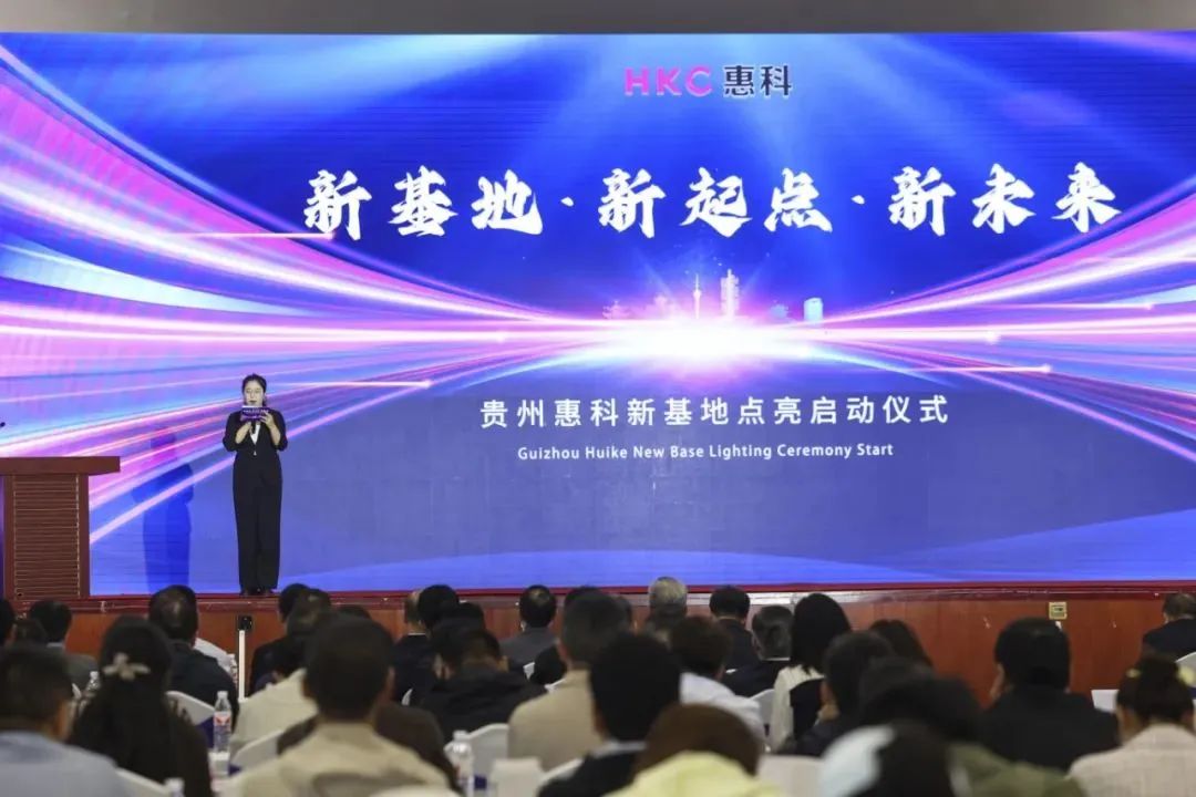 HKC惠科貴州工廠正式投產(chǎn)開業(yè)，賦能電子紙產(chǎn)業(yè)新發(fā)展