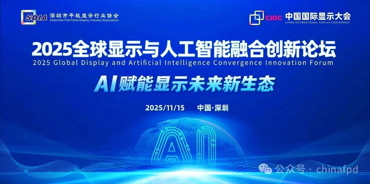 政策引領(lǐng)，AI賦能顯示未來新生態(tài)