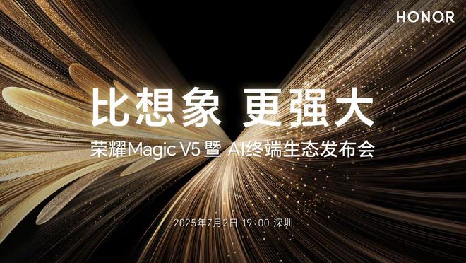榮耀CEO李健官宣：7月2日發(fā)布全球最輕薄折疊屏手機(jī)Magic V5