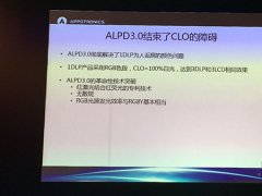 激光ALPD3.0來(lái)啦！詳解新技術(shù)到底有多牛？