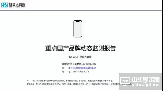 2018年國產(chǎn)智能手機(jī)出貨量預(yù)測